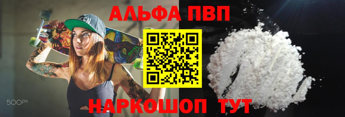 A-PVP кристаллы  Alpha PVP Crystall  Тутаев 