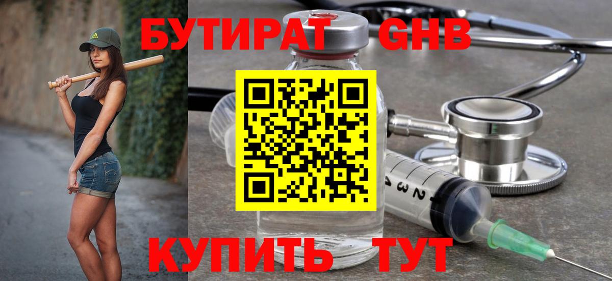 БУТИРАТ буратино  Вход с VPN  Тутаев 