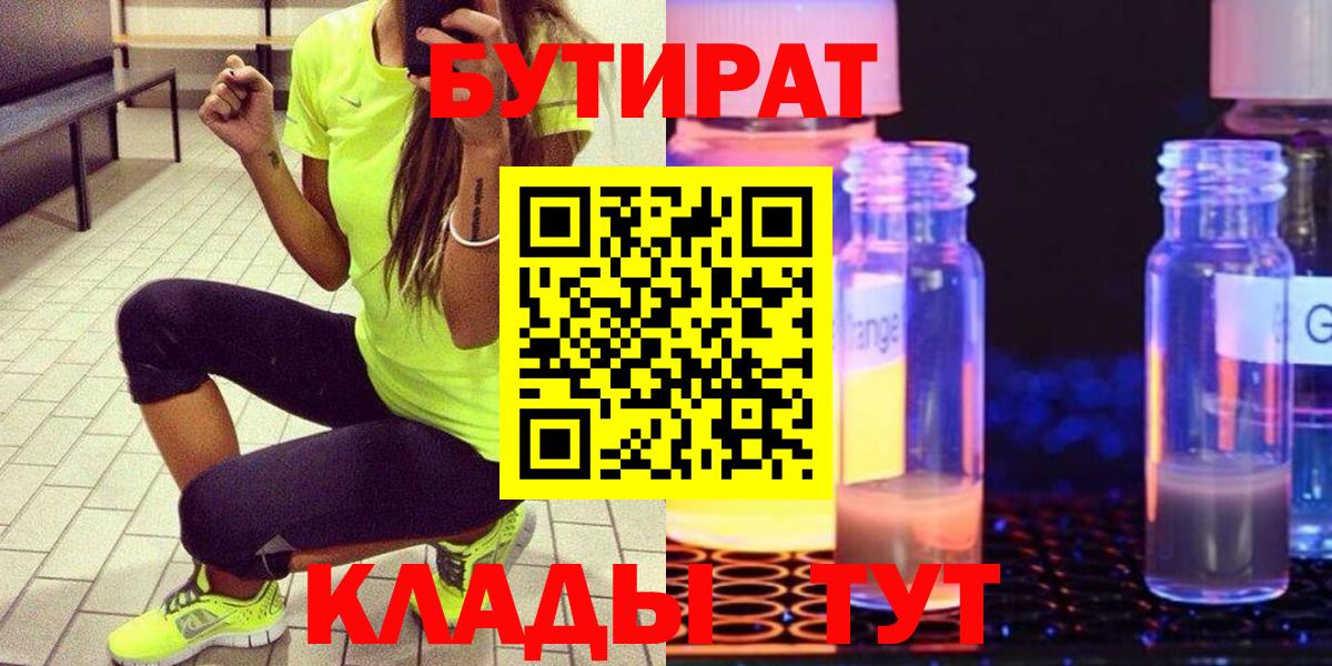 БУТИРАТ буратино  Тутаев 