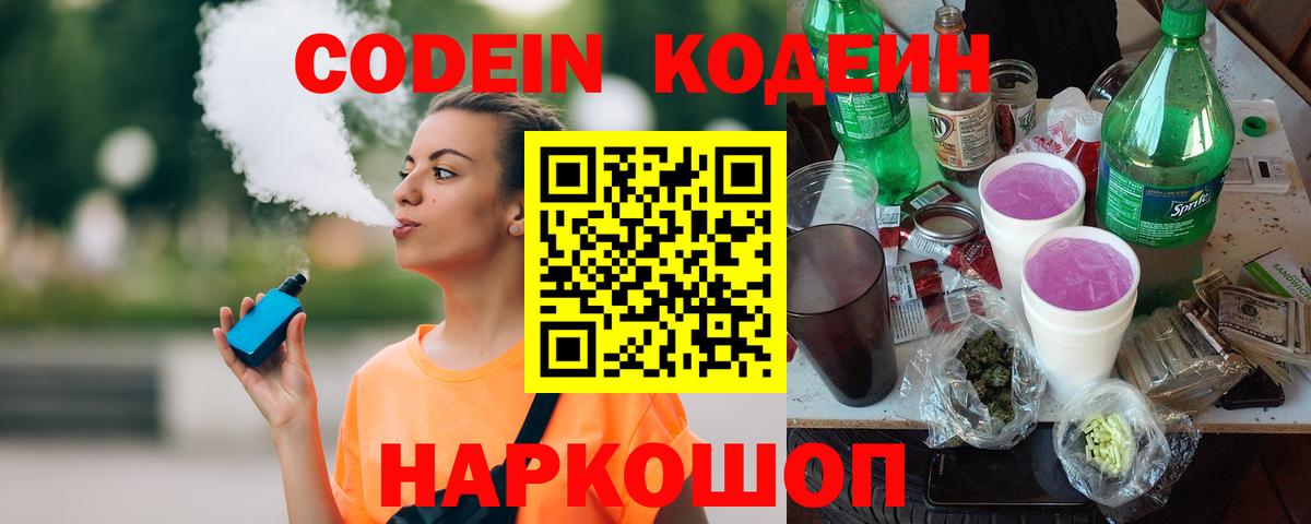 Codein Purple Drank Тутаев