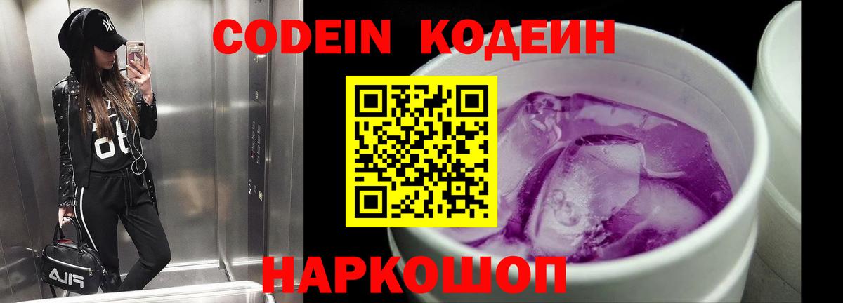 Кодеин Purple Drank  Кодеин напиток Lean (лин)  Тутаев  Вход с VPN 