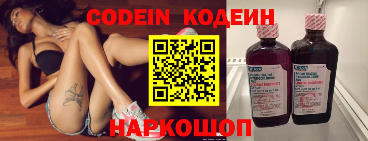 Codein напиток Lean (лин)  Тутаев  Кодеиновый сироп Lean напиток Lean (лин) 