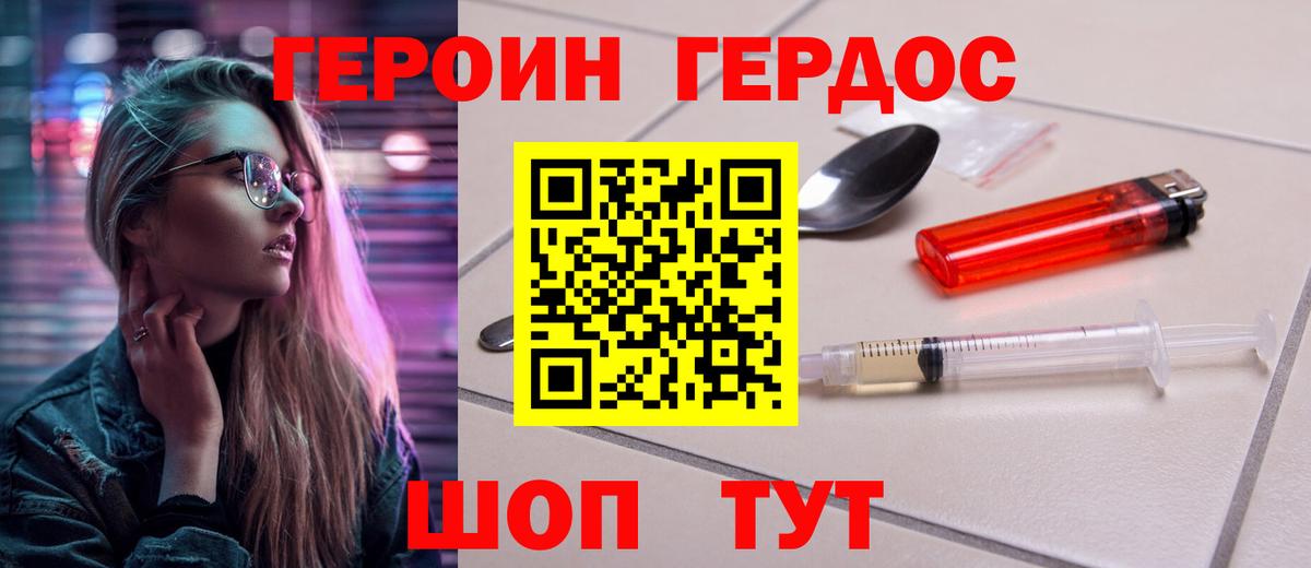 Героин хмурый  Вход с VPN  Тутаев 