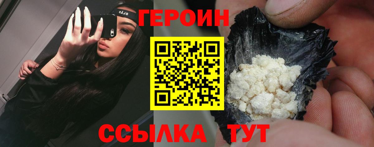 Героин хмурый Тутаев