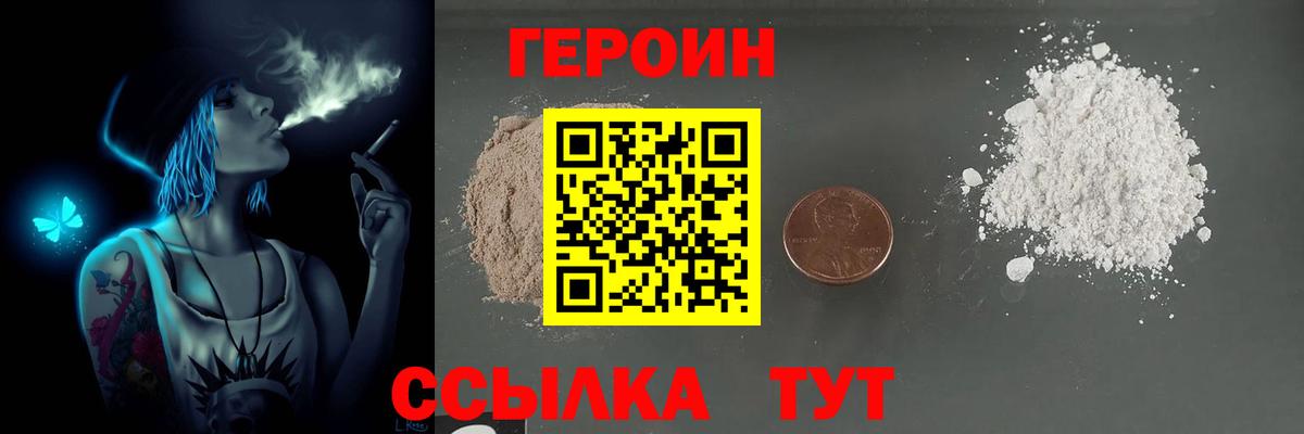 ГЕРОИН белый Тутаев