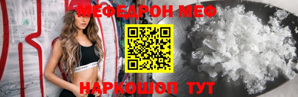 Мефедрон 4 MMC  Меф  МЯУ-МЯУ кристаллы  Тутаев  Вход с VPN 