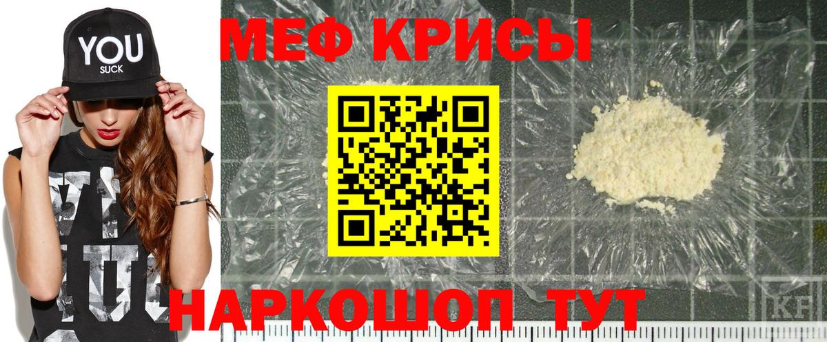 Меф мука Тутаев