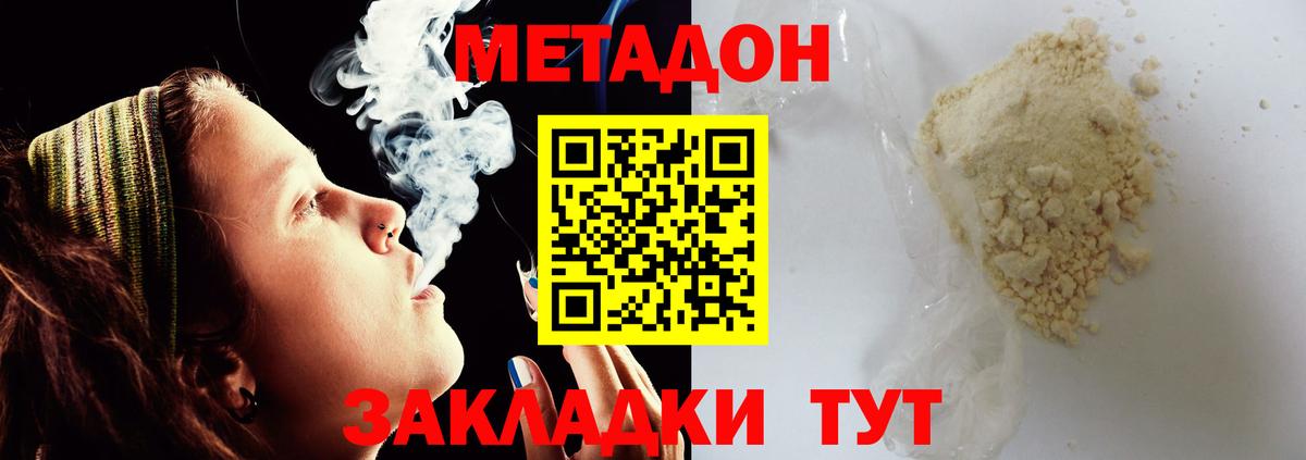 МЕТАДОН мёд  Метадон methadone  Тутаев  Вход с VPN 