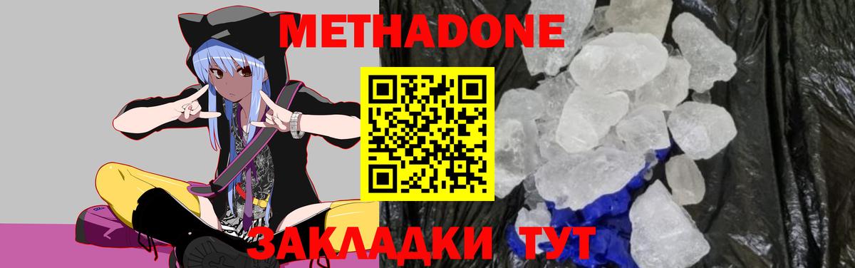 МЕТАДОН кристалл Тутаев